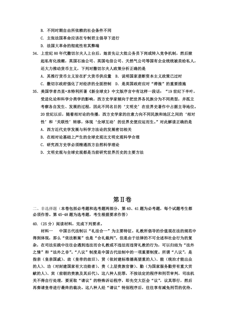 2019-2020年高三高考模拟试题（一） 历史 含答案.doc_第3页