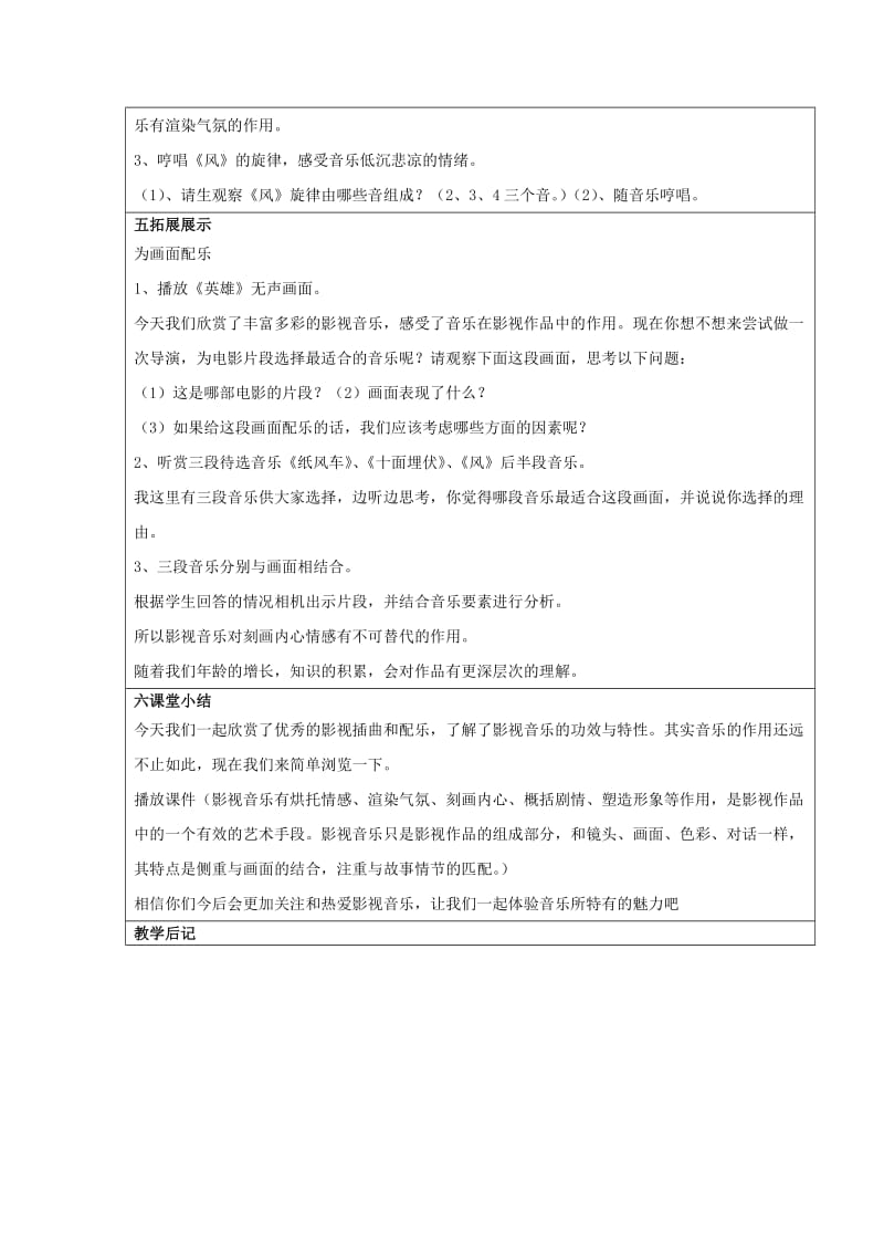 2019春五年级音乐下册 第四单元《风》教案 新人教版.doc_第2页