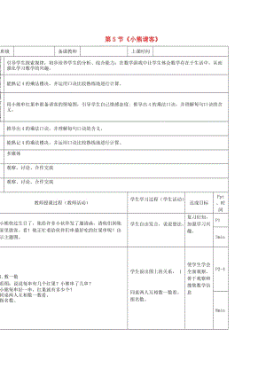 二年級數(shù)學(xué)上冊 第五單元《小熊請客》教案 北師大版.doc