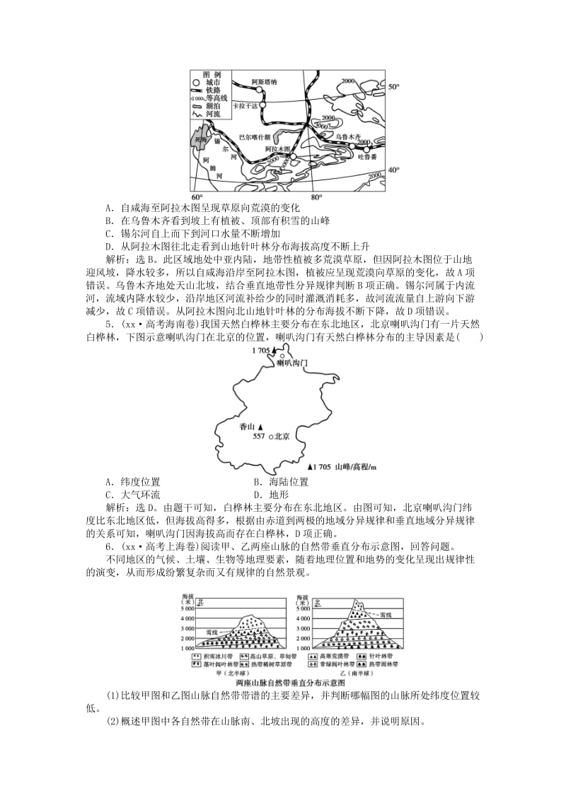 2019-2020年高考地理总复习 第五章 第14讲 自然地理环境的差异性真题演练.doc_第2页