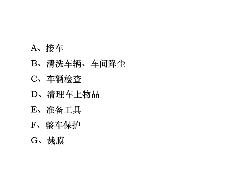 美车居贴膜施工技术手册.ppt_第2页