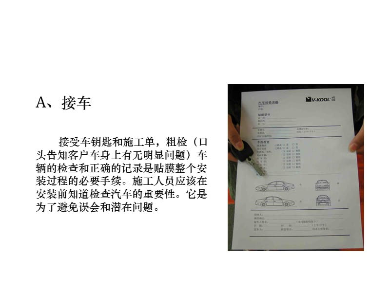 美车居贴膜施工技术手册.ppt_第3页