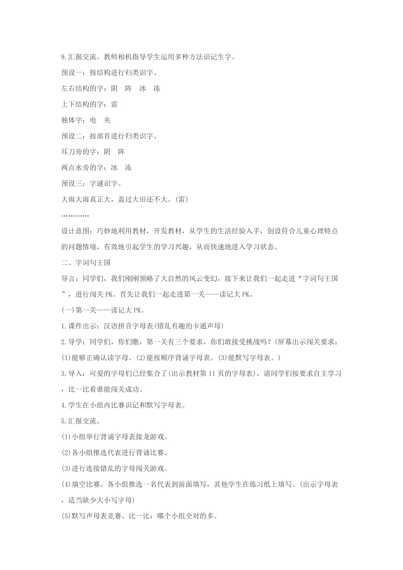 2019一年级语文下册 识字（一）语文园地一教案 新人教版.doc_第2页