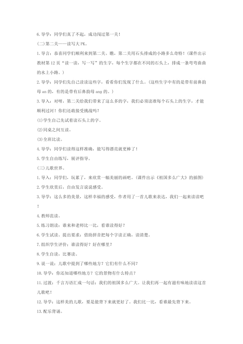 2019一年级语文下册 识字（一）语文园地一教案 新人教版.doc_第3页