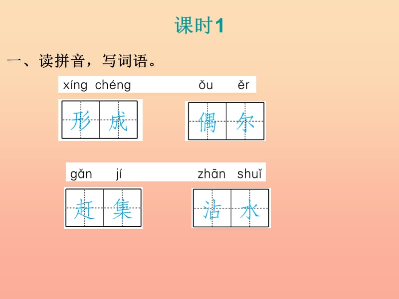 2019三年级语文下册 第一单元 第2课 燕子（知识盘点及练习）课件 新人教版.ppt_第2页