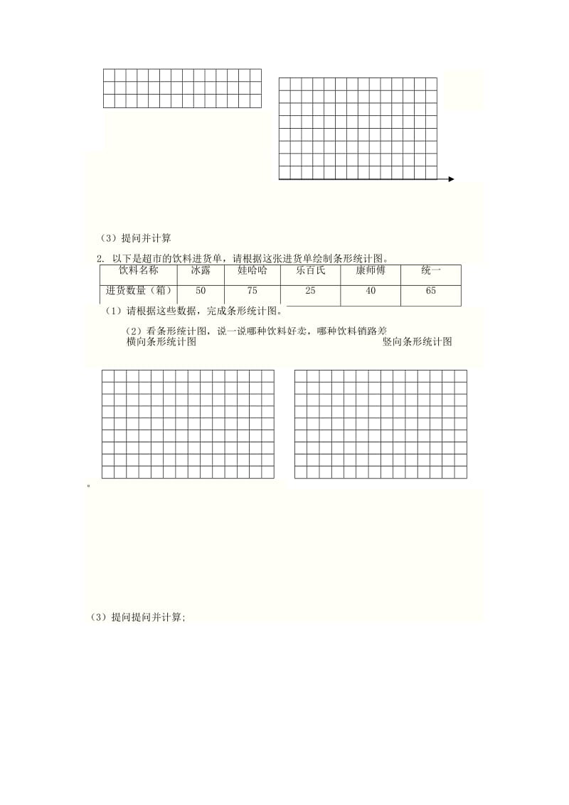 2019年春三年级数学下册 第二单元 测试题 新人教版.doc_第3页