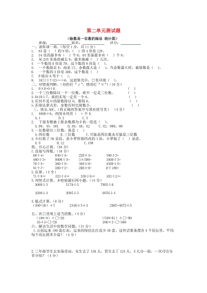 2019年春三年級數(shù)學(xué)下冊 第二單元 測試題 新人教版.doc