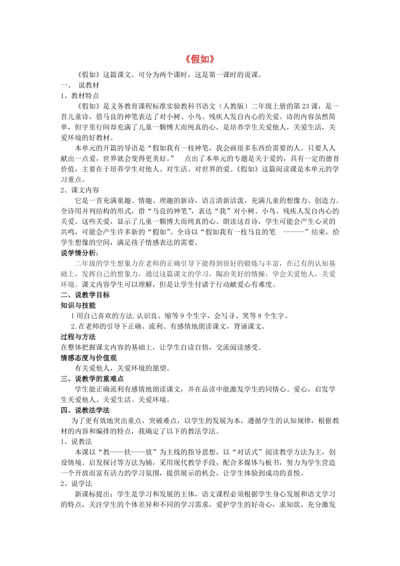 2019年秋二年级语文上册《假如》说课稿 鲁教版.doc_第1页