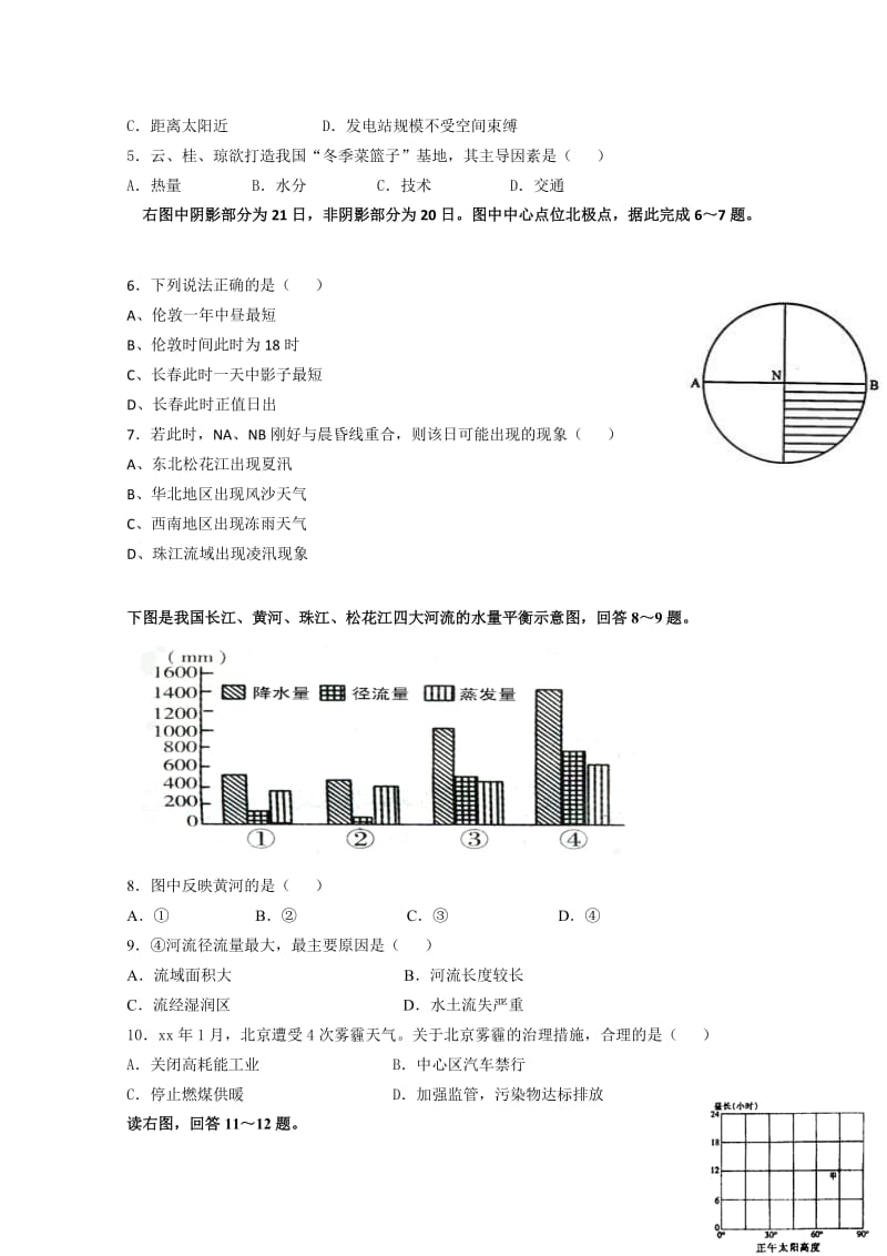 2019-2020年高三上学期第一次模拟考试地理试卷 含答案.doc_第2页