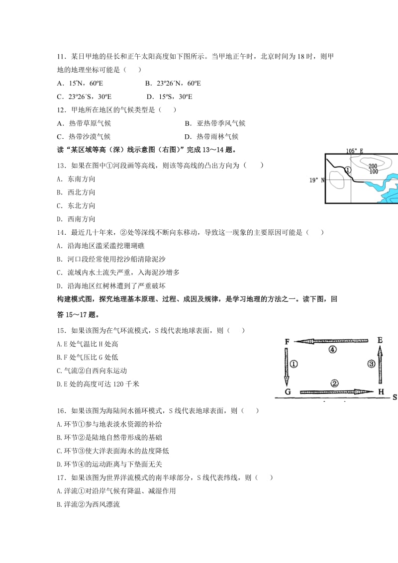 2019-2020年高三上学期第一次模拟考试地理试卷 含答案.doc_第3页