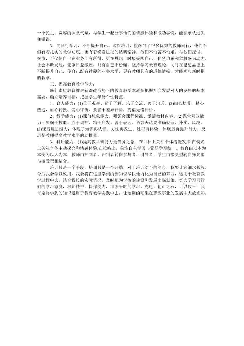 农村小学教师个人学习总结.doc_第2页