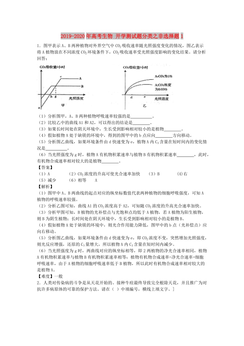 2019-2020年高考生物 开学测试题分类之非选择题1.doc_第1页