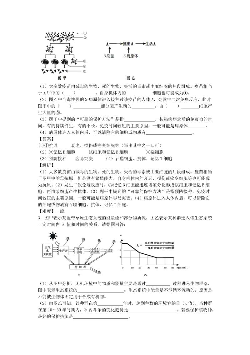 2019-2020年高考生物 开学测试题分类之非选择题1.doc_第2页