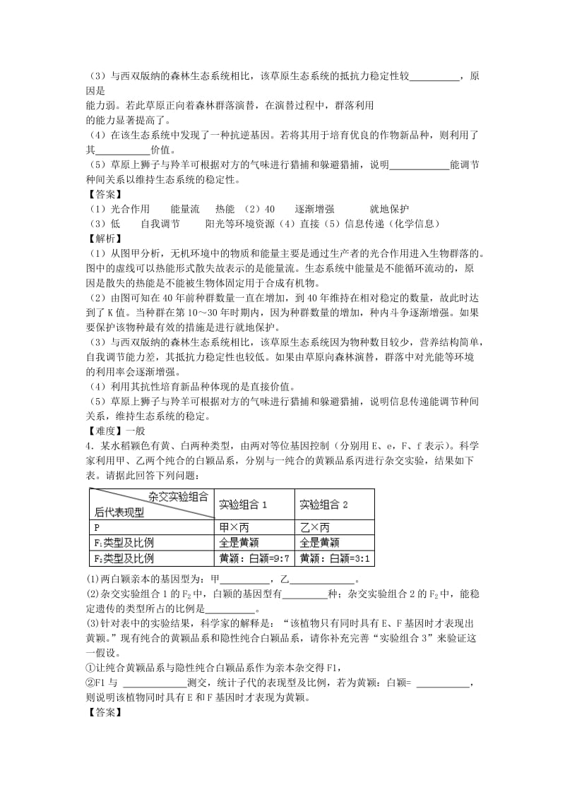 2019-2020年高考生物 开学测试题分类之非选择题1.doc_第3页