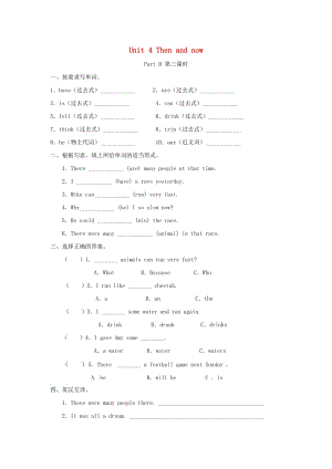 2019春六年級英語下冊 Unit 4 Then and now（第5課時）練習題 人教PEP版.doc