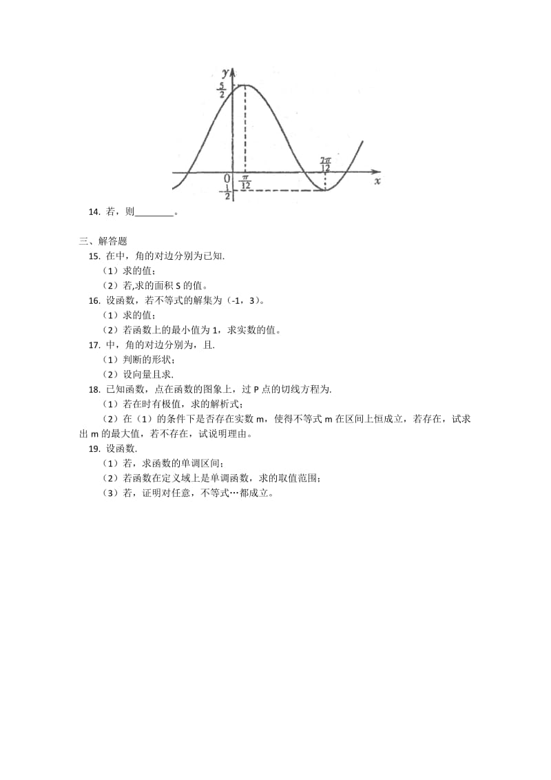 2019-2020年高三上学期开学测试 数学试卷（理科）.doc_第2页