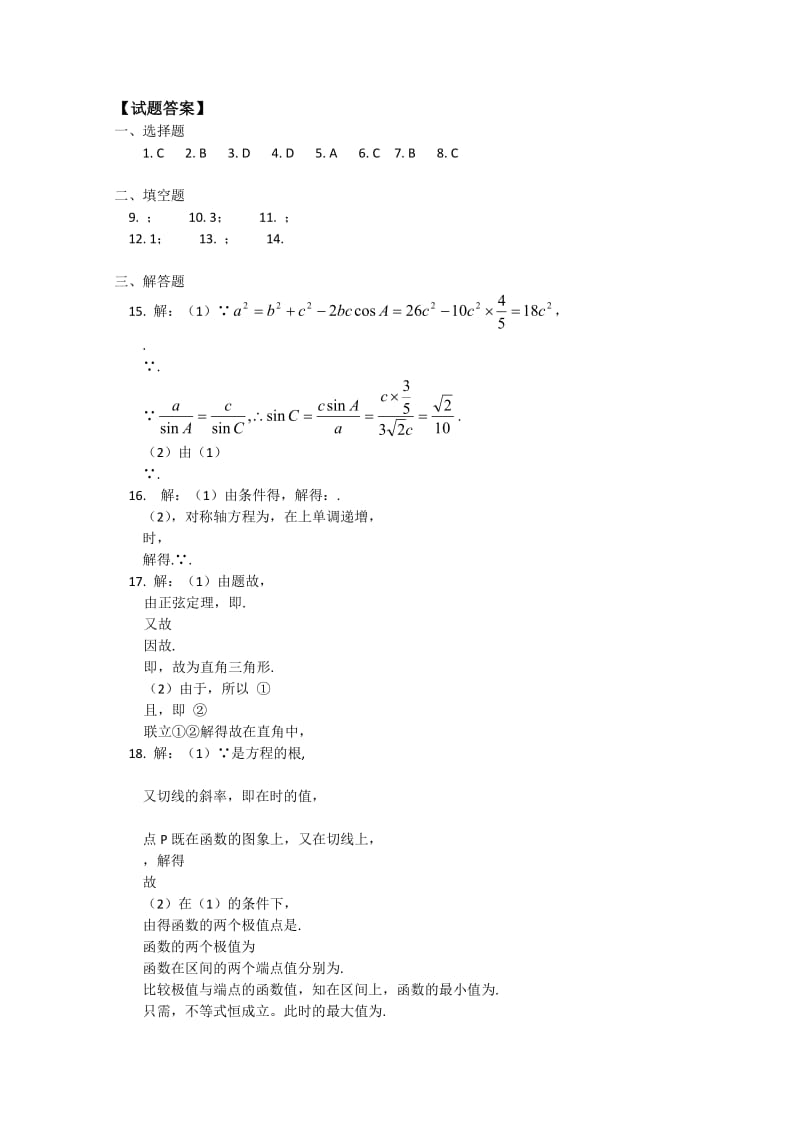 2019-2020年高三上学期开学测试 数学试卷（理科）.doc_第3页