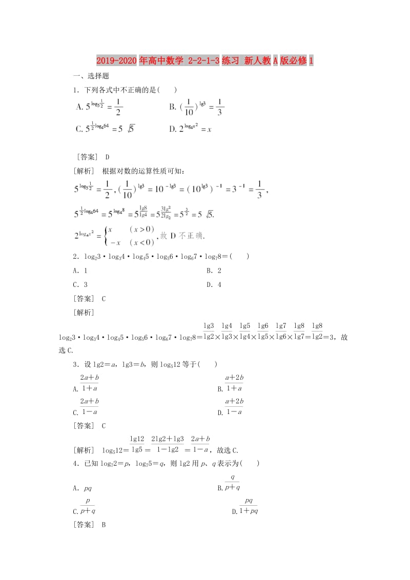 2019-2020年高中数学 2-2-1-3练习 新人教A版必修1.doc_第1页