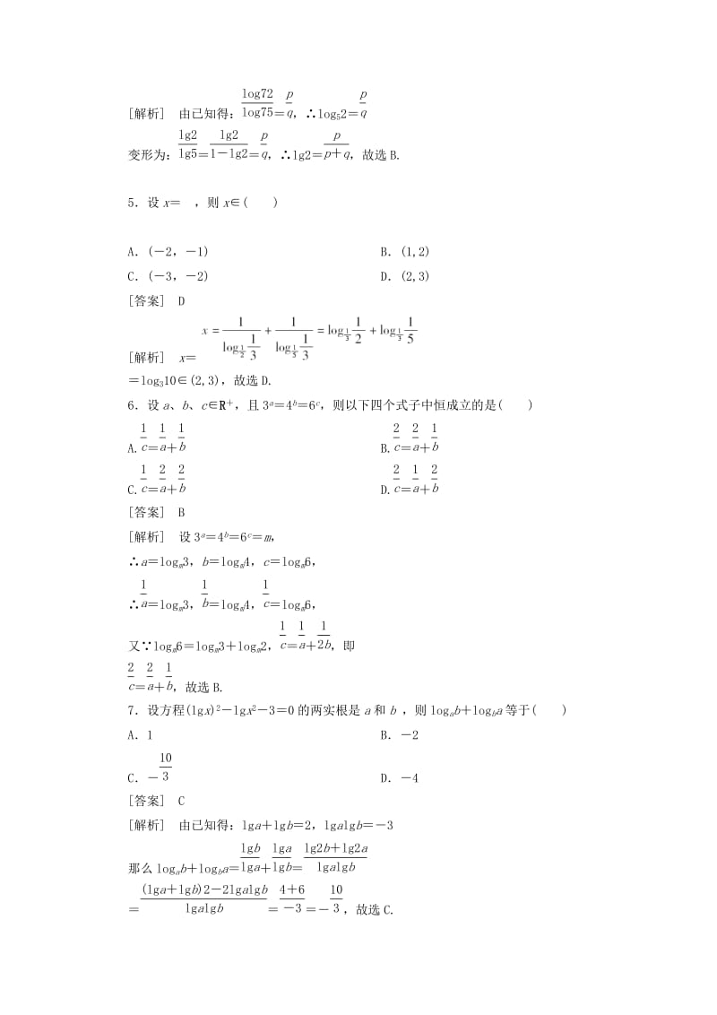 2019-2020年高中数学 2-2-1-3练习 新人教A版必修1.doc_第2页