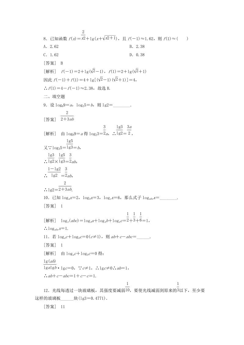 2019-2020年高中数学 2-2-1-3练习 新人教A版必修1.doc_第3页