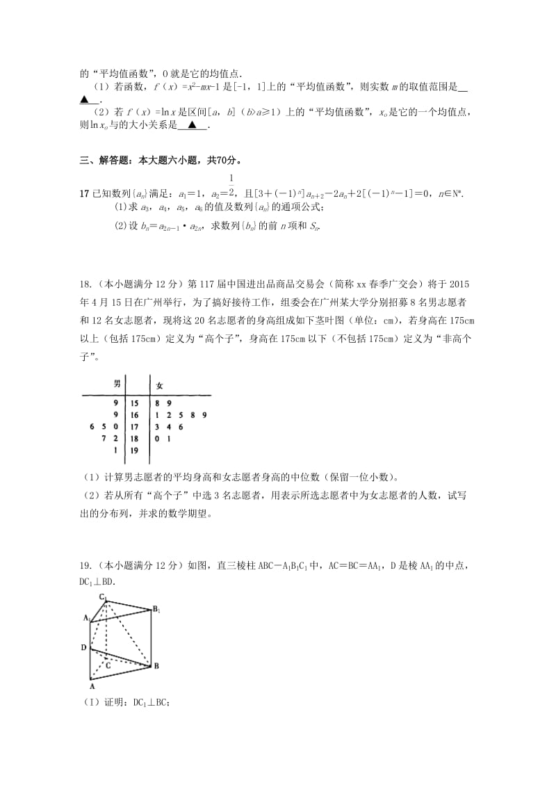 2019-2020年高三适应性考试理科数学试卷 含答案.doc_第3页