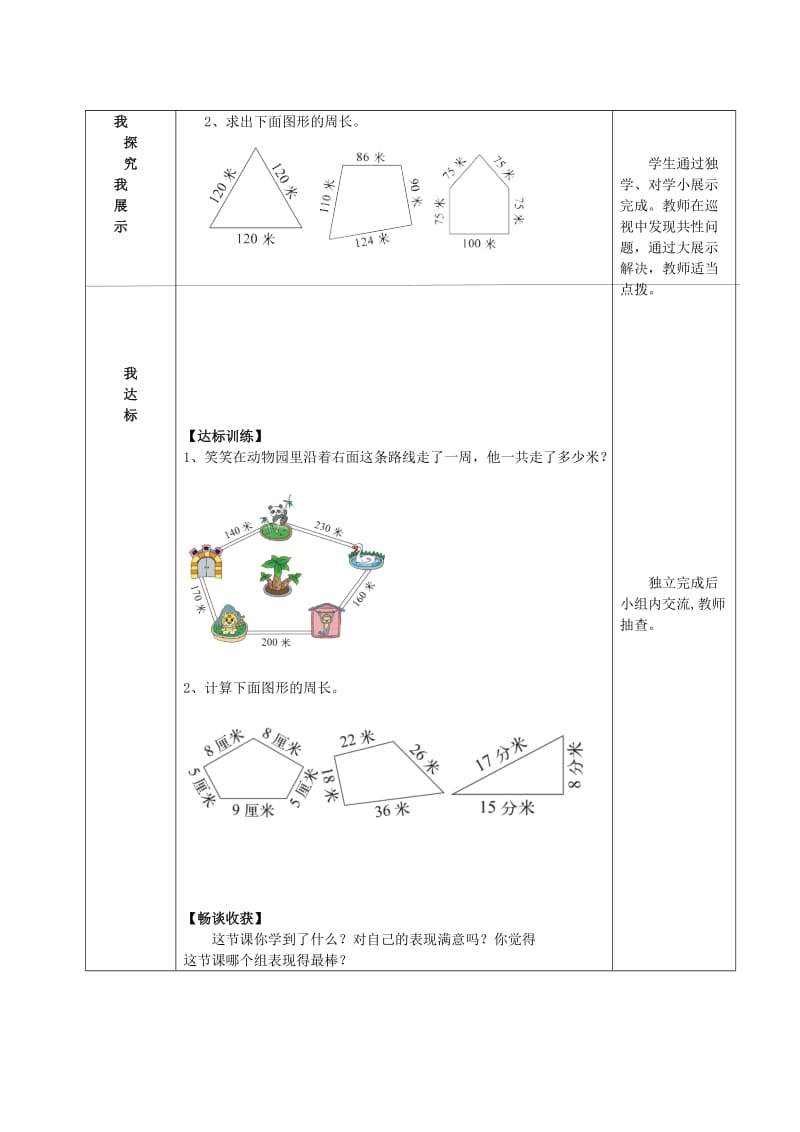 三年级数学上册 什么是周长（第2课时）导学案北师大版.doc_第2页