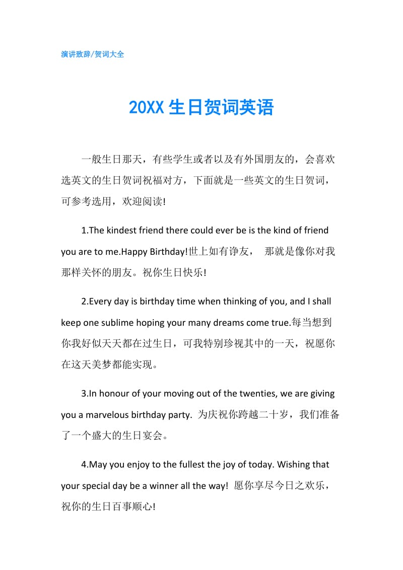 20XX生日贺词英语.doc_第1页