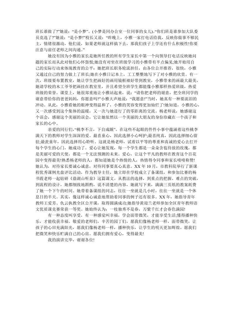 《爱心,最美》师德演讲稿范文.doc_第2页