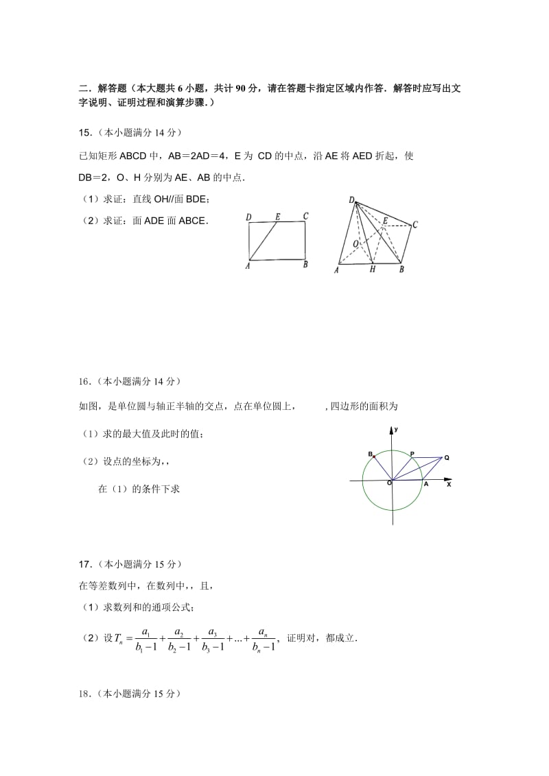 2019-2020年高三数学自检试题（数学）.doc_第2页