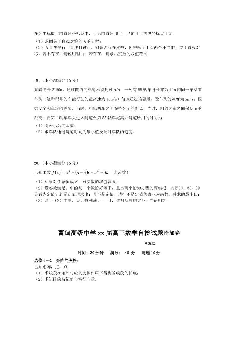 2019-2020年高三数学自检试题（数学）.doc_第3页