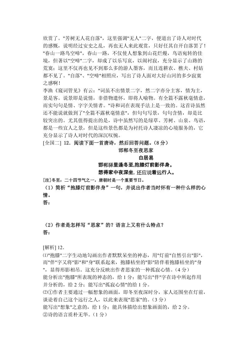 2019-2020年高三语文高考复习专项训练-诗歌鉴赏.doc_第2页