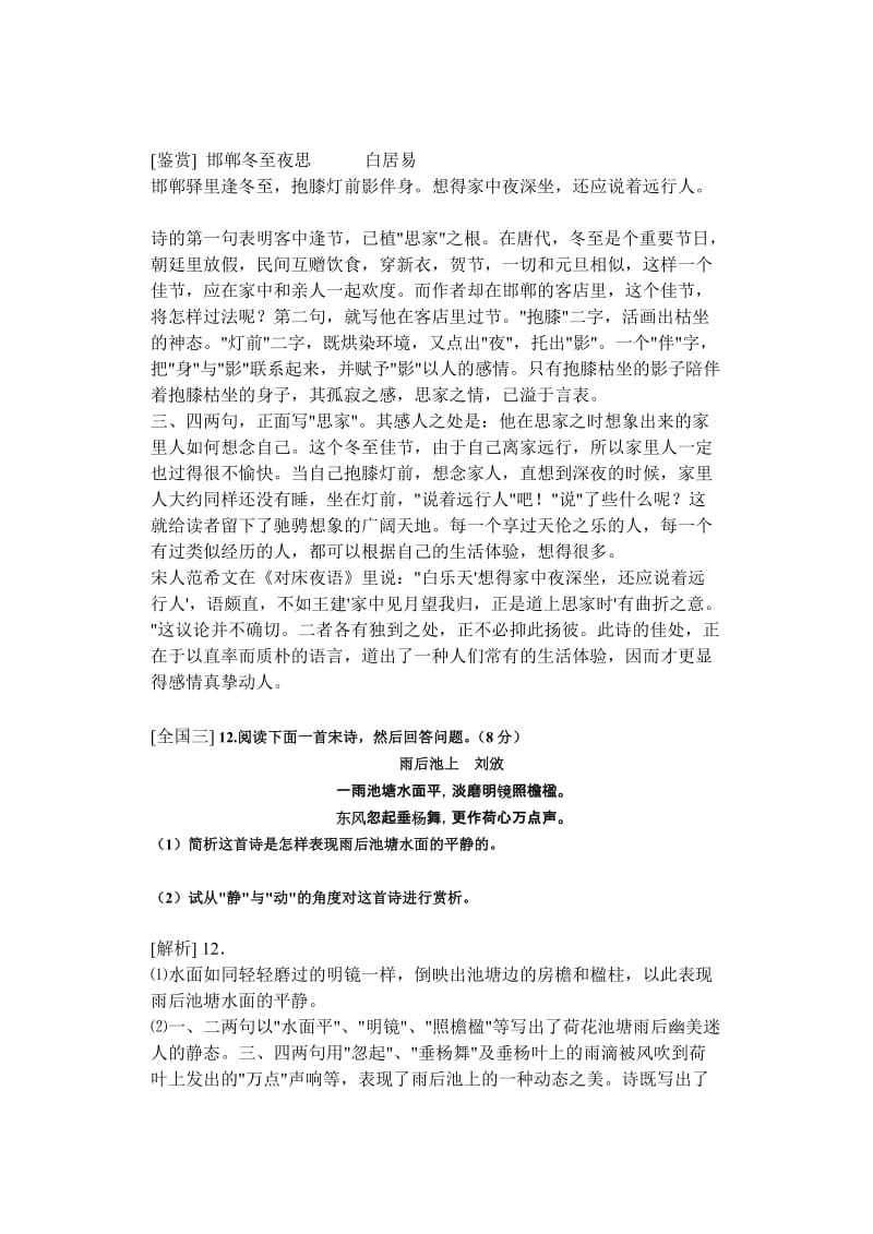 2019-2020年高三语文高考复习专项训练-诗歌鉴赏.doc_第3页