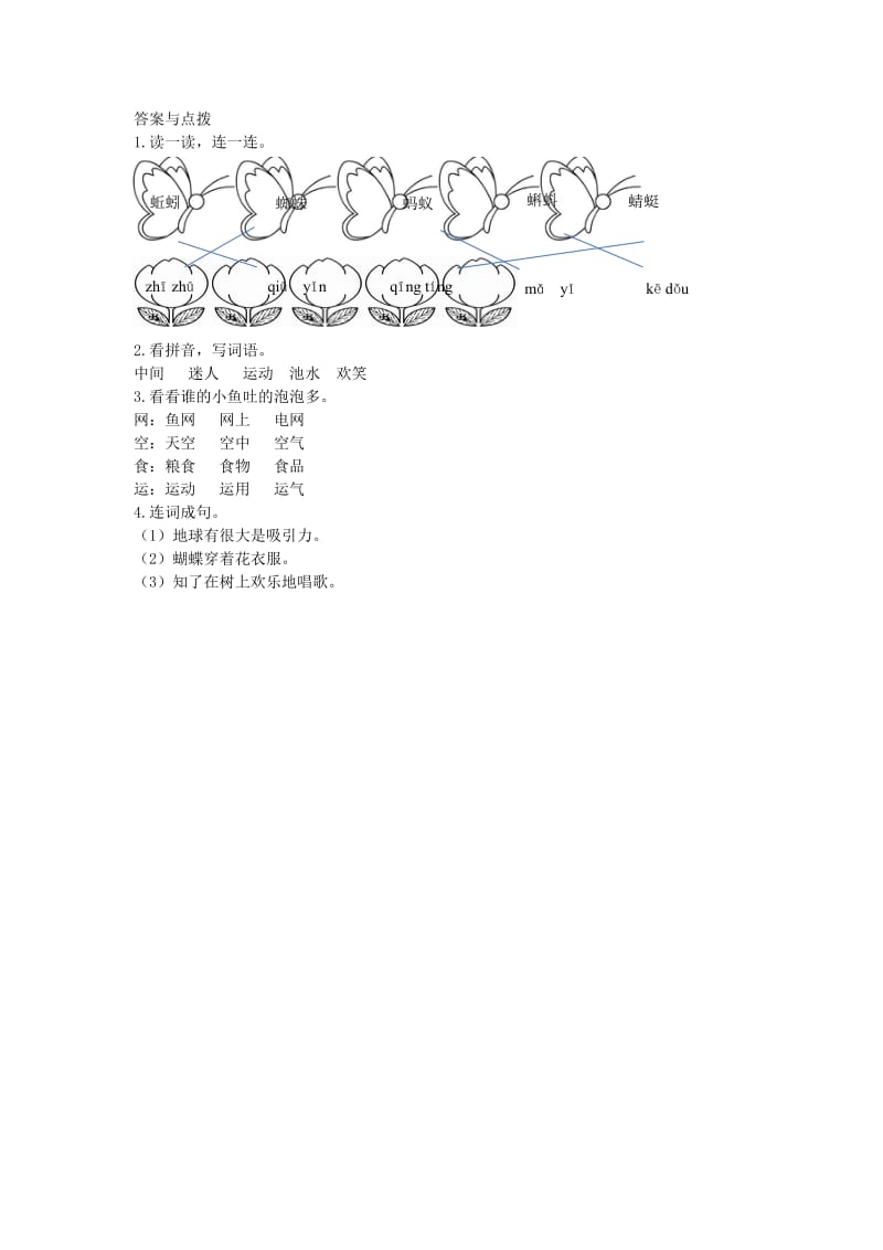 2019一年级语文下册 识字（二） 5《动物儿歌》（第1课时）练习 新人教版.docx_第2页