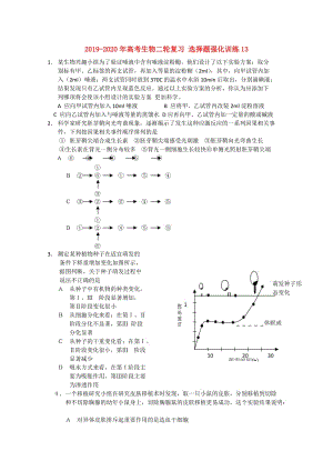 2019-2020年高考生物二輪復(fù)習(xí) 選擇題強化訓(xùn)練13.doc