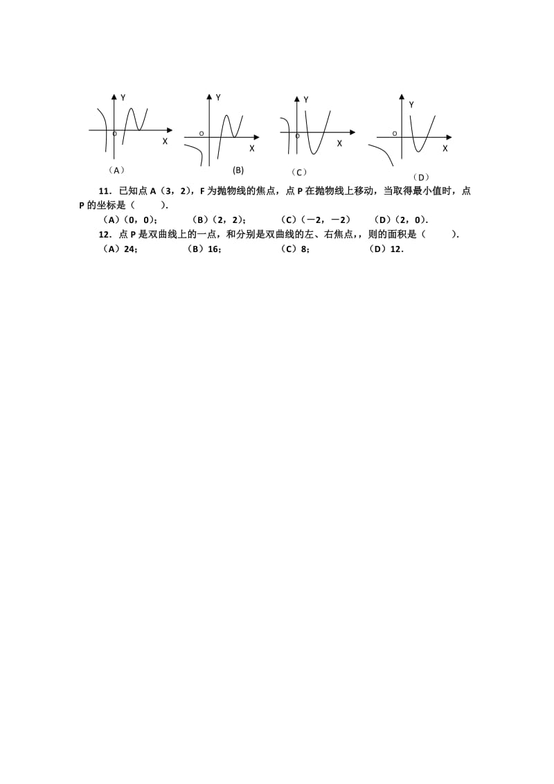 2019-2020年高二下学期期末考试 数学（文科）试题.doc_第2页