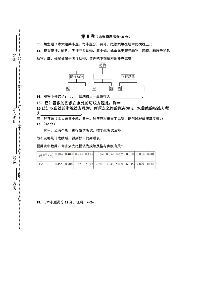 2019-2020年高二下学期期末考试 数学（文科）试题.doc_第3页