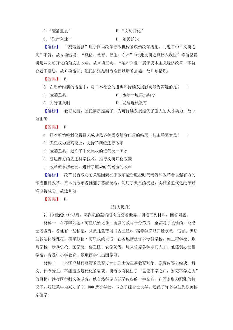 2019-2020年高中历史学业分层测评24新人教版.doc_第2页