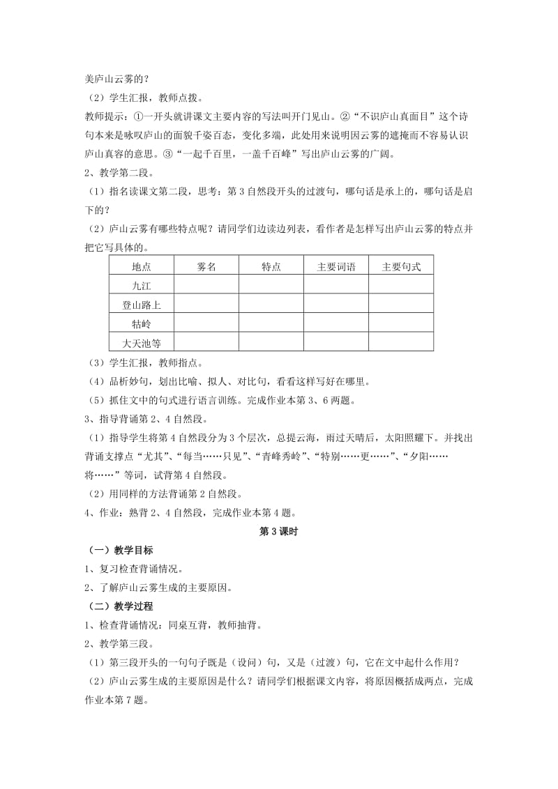 2019六年级语文上册 15《庐山云雾》教案3 浙教版.doc_第2页