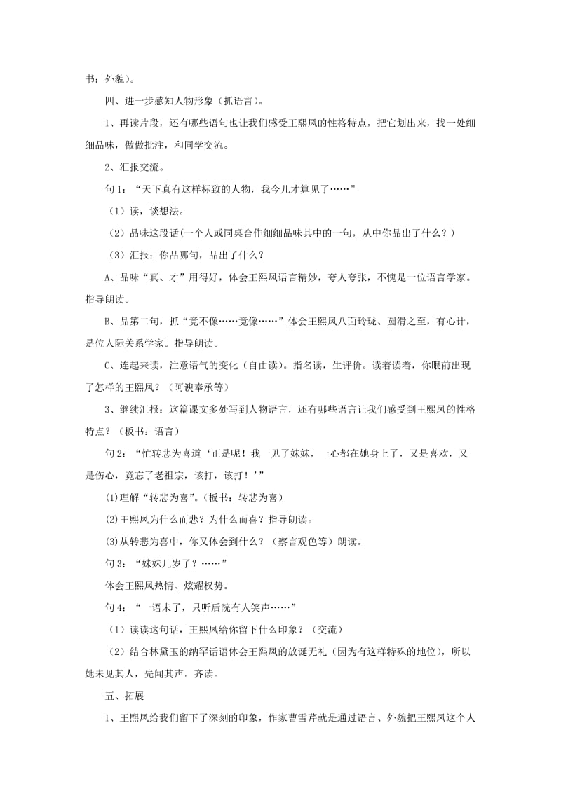 五年级语文下册《凤辣子初见林黛玉》教学设计 新人教版.doc_第2页