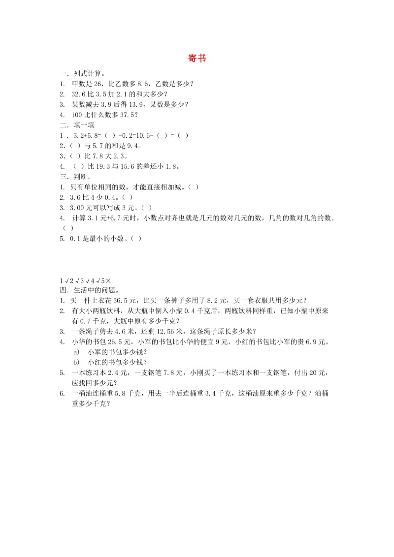 2019秋三年级数学上册第八单元寄书练习题北师大版.doc_第1页