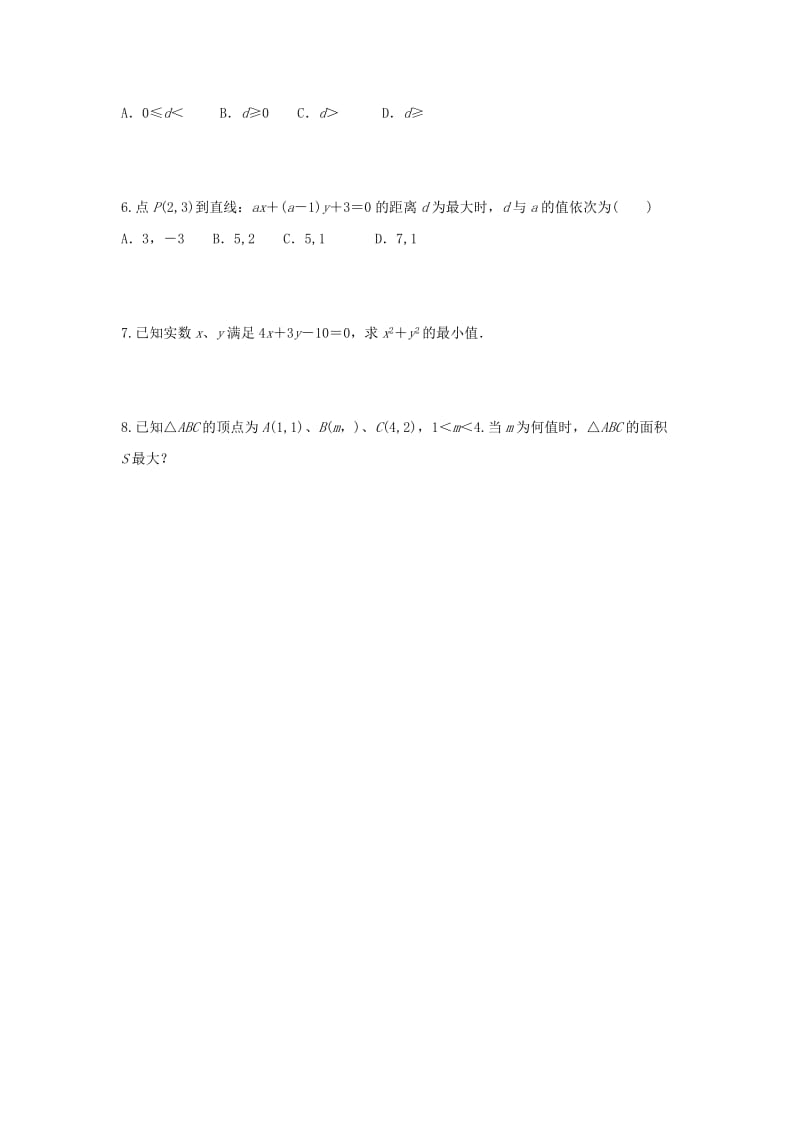 2019年高中数学 第三章 直线与方程 3.3 直线的交点坐标与距离公式 点到直线的距离（2）学案新人教A版必修2.doc_第3页