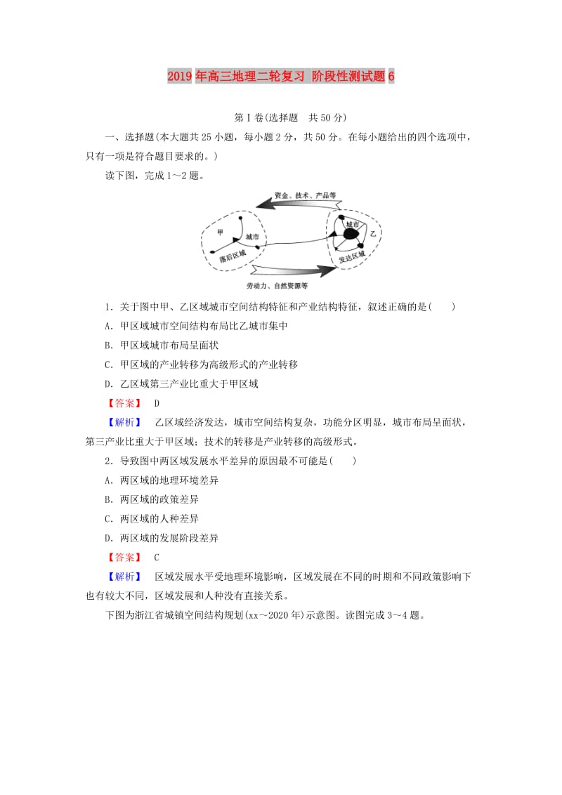 2019年高三地理二轮复习 阶段性测试题6.doc_第1页