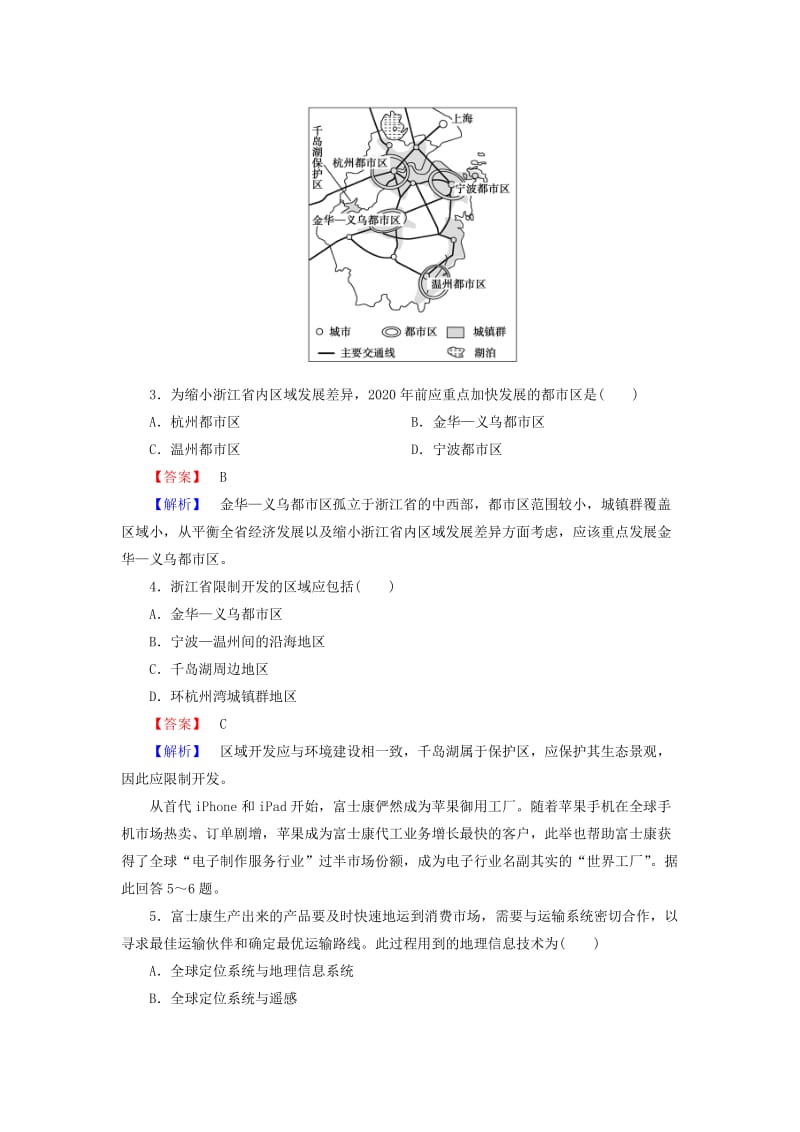 2019年高三地理二轮复习 阶段性测试题6.doc_第2页