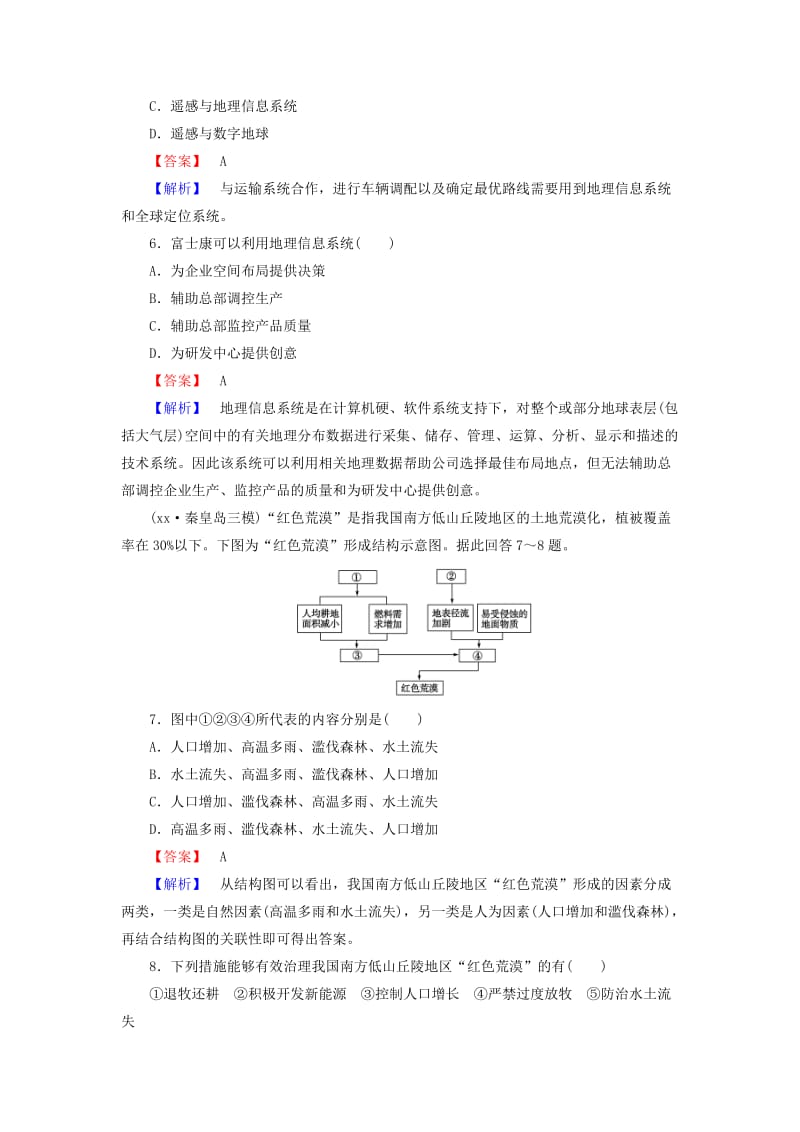 2019年高三地理二轮复习 阶段性测试题6.doc_第3页