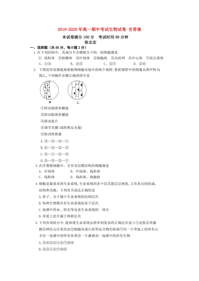 2019-2020年高一期中考试生物试卷 含答案.doc_第1页