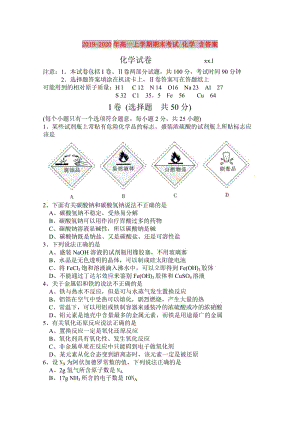 2019-2020年高一上學(xué)期期末考試 化學(xué) 含答案.doc