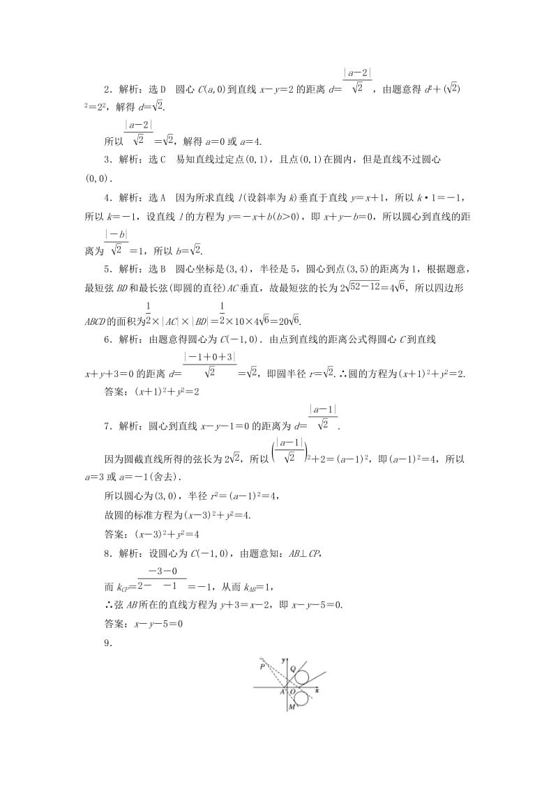 2019-2020年高中数学课下能力提升二十二直线与圆的位置关系北师大版.doc_第2页