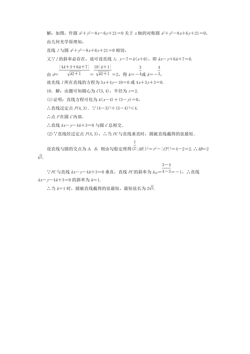 2019-2020年高中数学课下能力提升二十二直线与圆的位置关系北师大版.doc_第3页