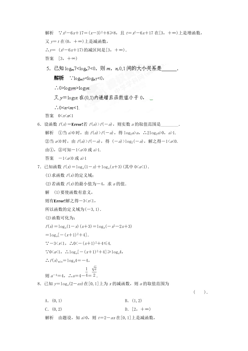 2019-2020年高中数学 2.2.2-2对数函数及其性质的应用课时作业 新人教A版必修1.doc_第2页