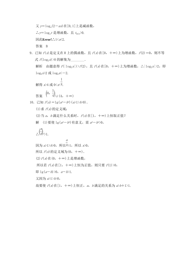 2019-2020年高中数学 2.2.2-2对数函数及其性质的应用课时作业 新人教A版必修1.doc_第3页